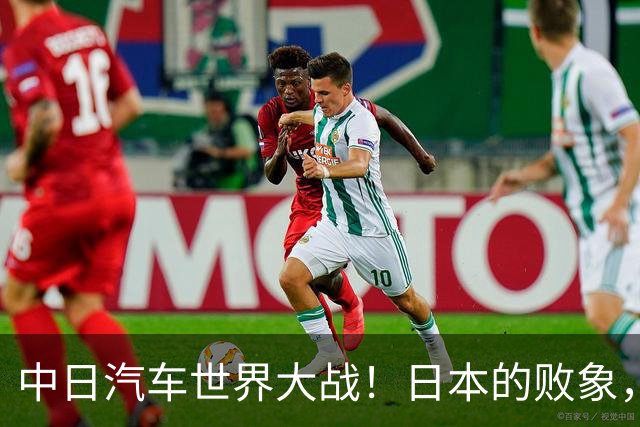 中日汽车世界大战!日本的败象,出现在所有人都没注意的菲律宾!