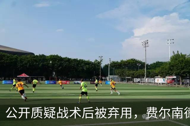 公开质疑战术后被弃用,费尔南德斯与卡里克摊牌