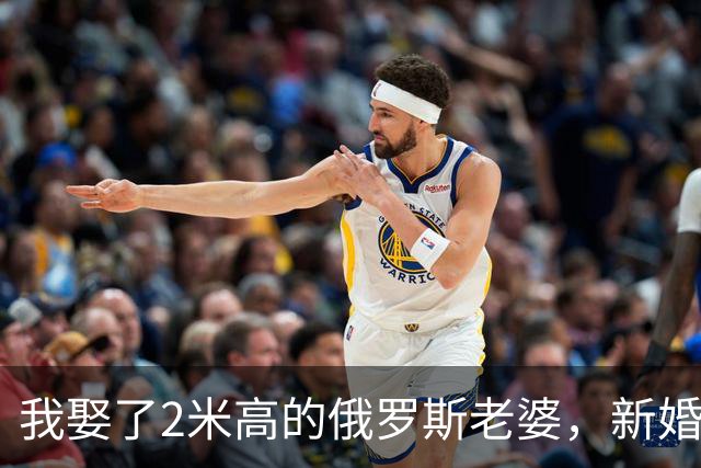 我娶了2米高的俄罗斯老婆,新婚夜她列出我们之间必须遵守的约定
