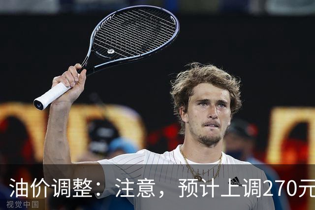 油价调整：注意，预计上调270元/吨，油价大涨中！