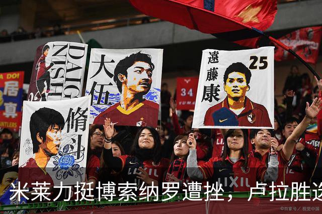 米莱力挺博索纳罗遭挫，卢拉胜选后，他回避表态，内阁会议都没提