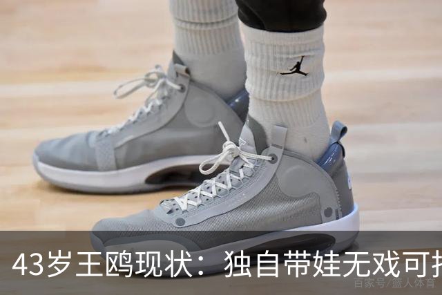 43岁王鸥现状:独自带娃无戏可拍,走进直播间卖口红,一句"最怕弹幕说没戏拍"让评论区吵翻